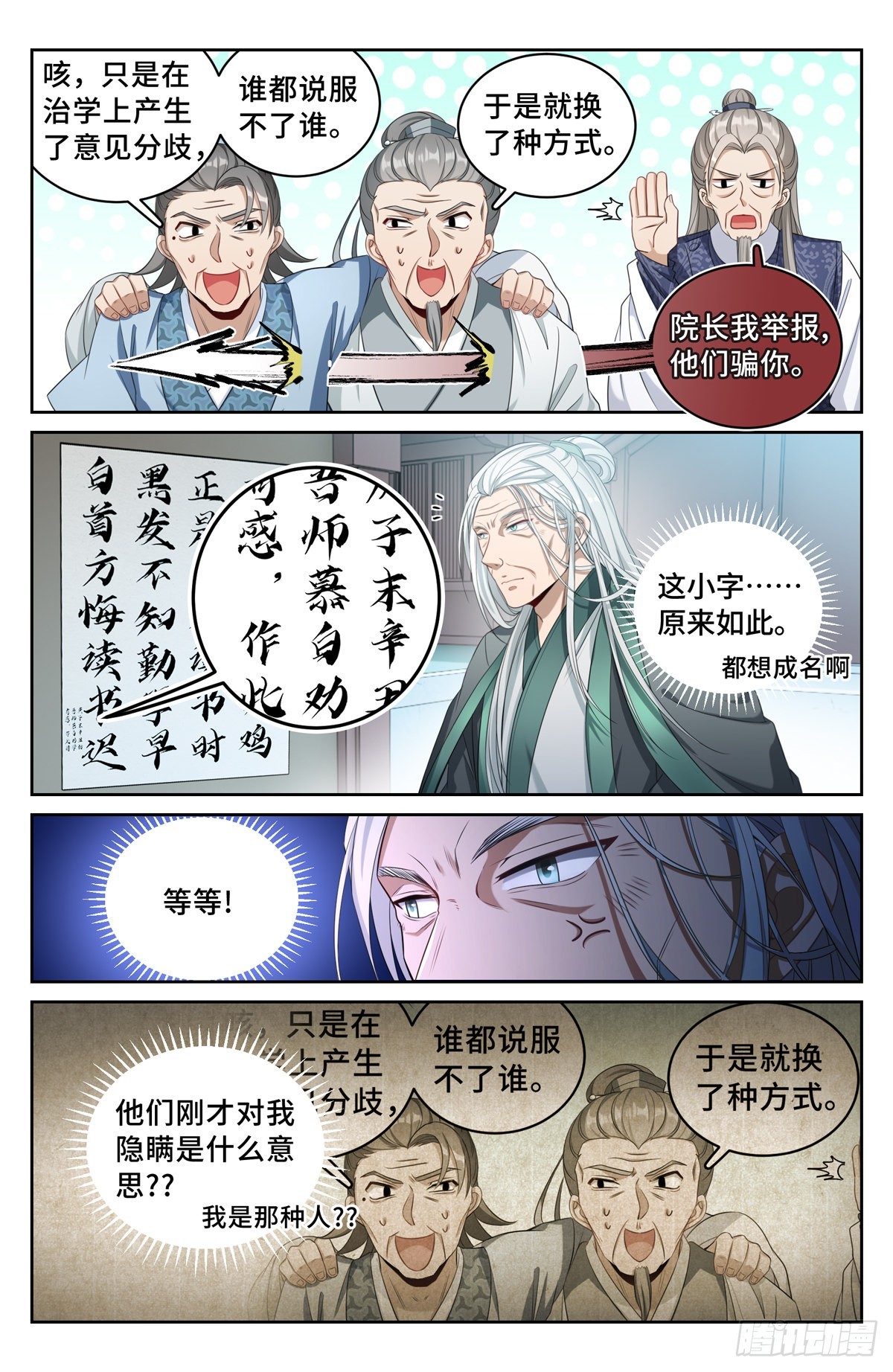 大奉打更人电视连续剧剧情漫画,058游山1图