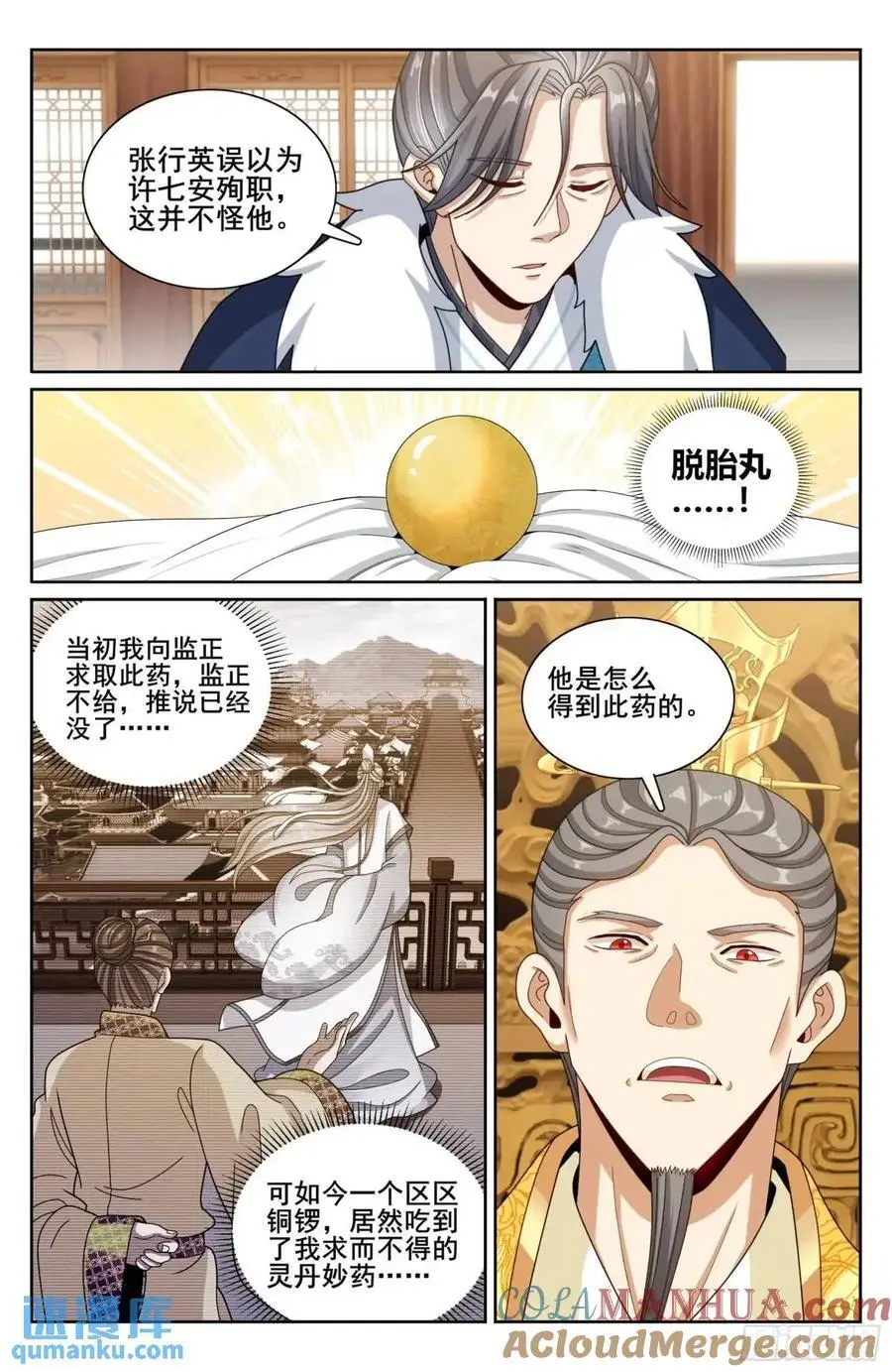 大奉打更人漫画,295撤销爵位1图
