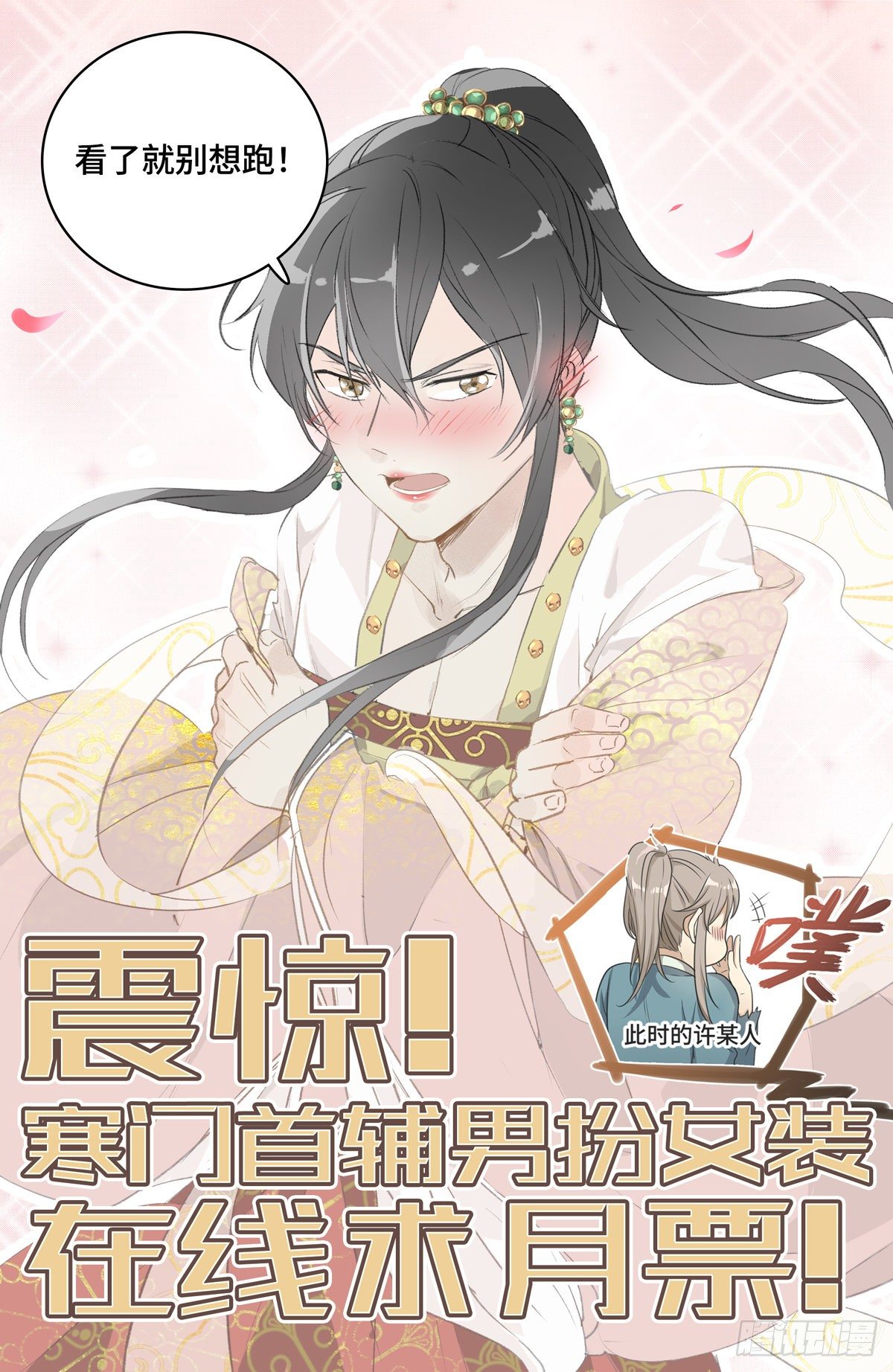 大奉打更人漫画,019雏鸡初成长1图