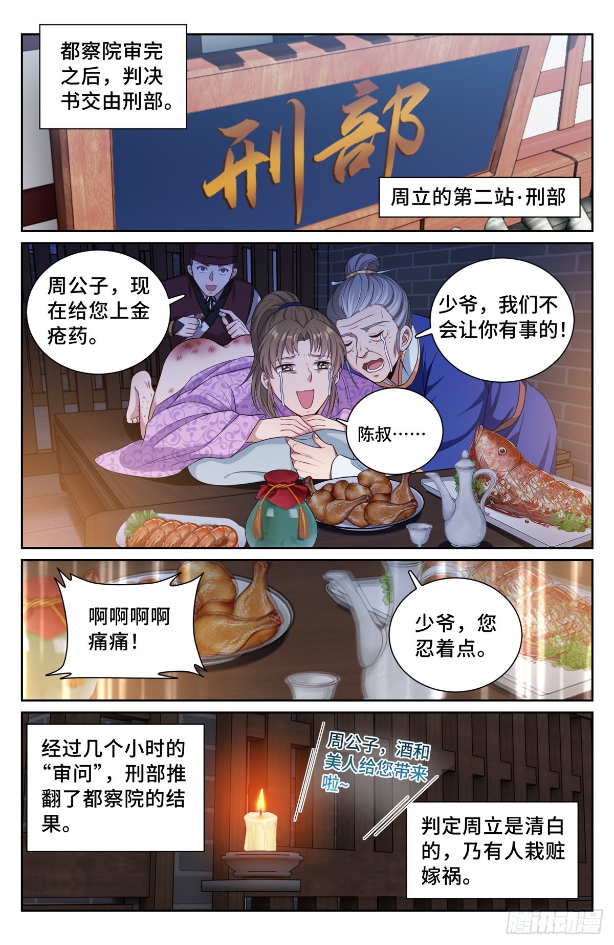 大奉打更人 小说漫画,074倒台1图