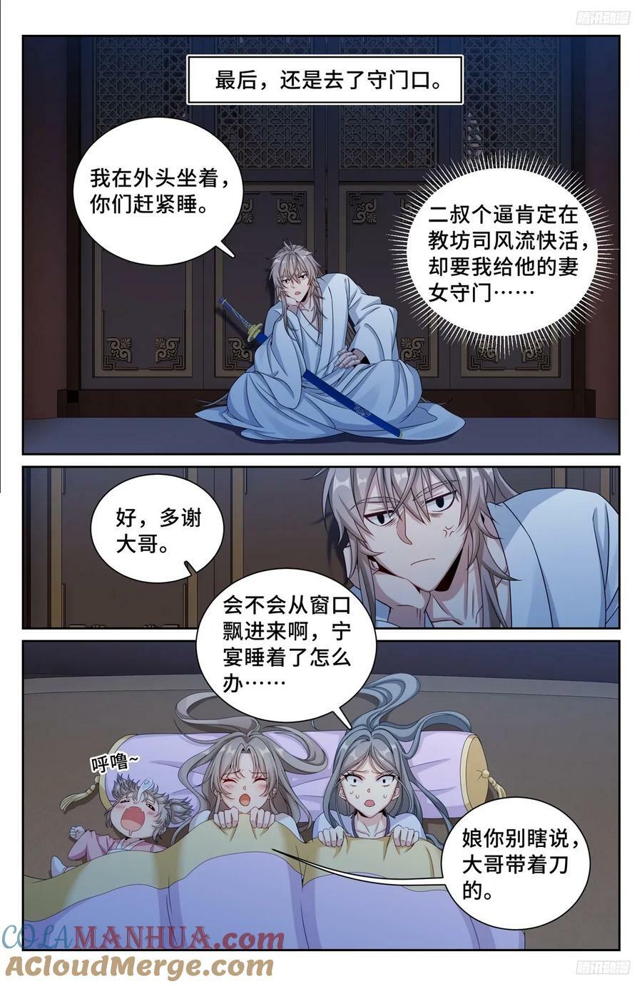 大奉打更人漫画,213守夜1图
