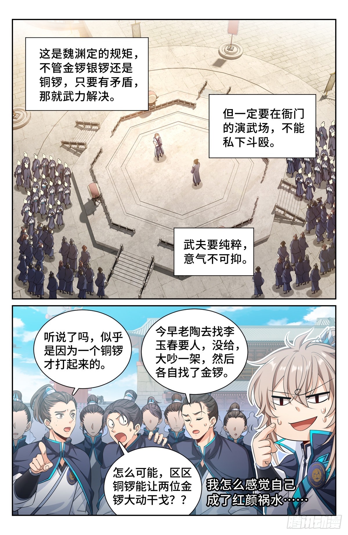 大奉打更人浮香漫画,115金锣对打2图