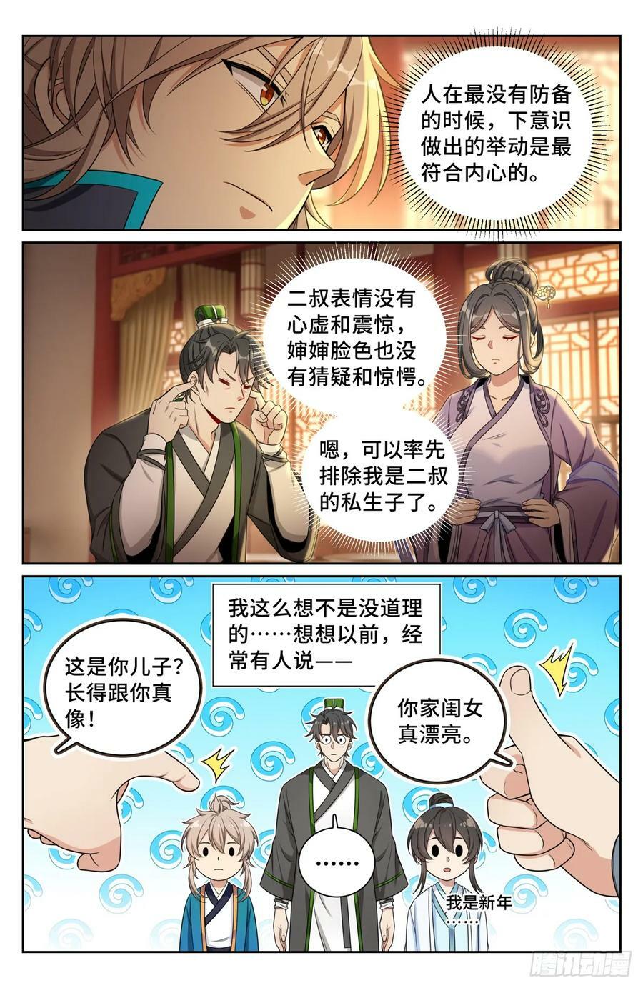 大奉打更人什么软件免费阅读漫画,172扬眉吐气2图