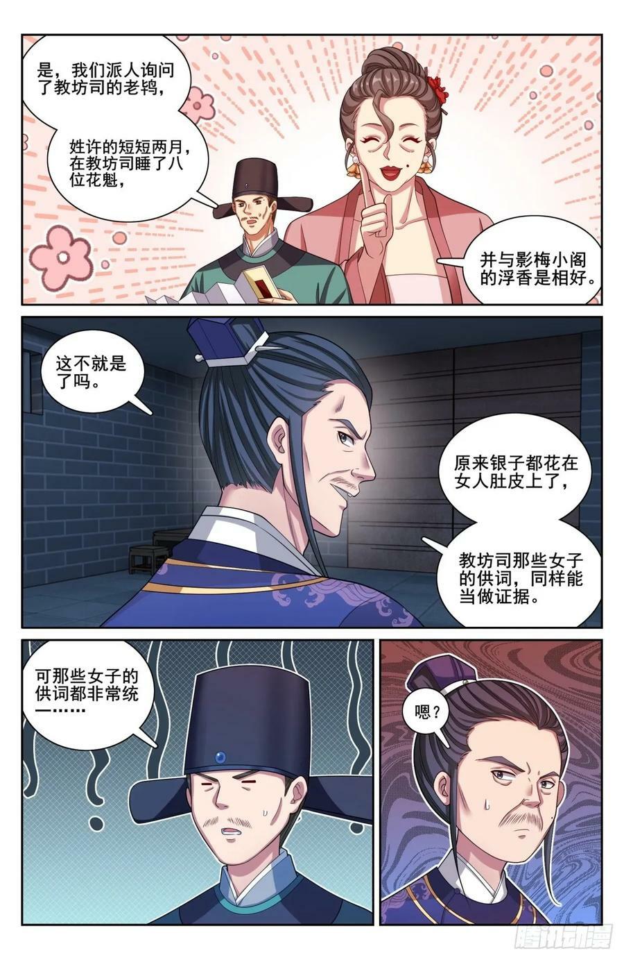 大奉打更人漫画,206牢狱之灾2图