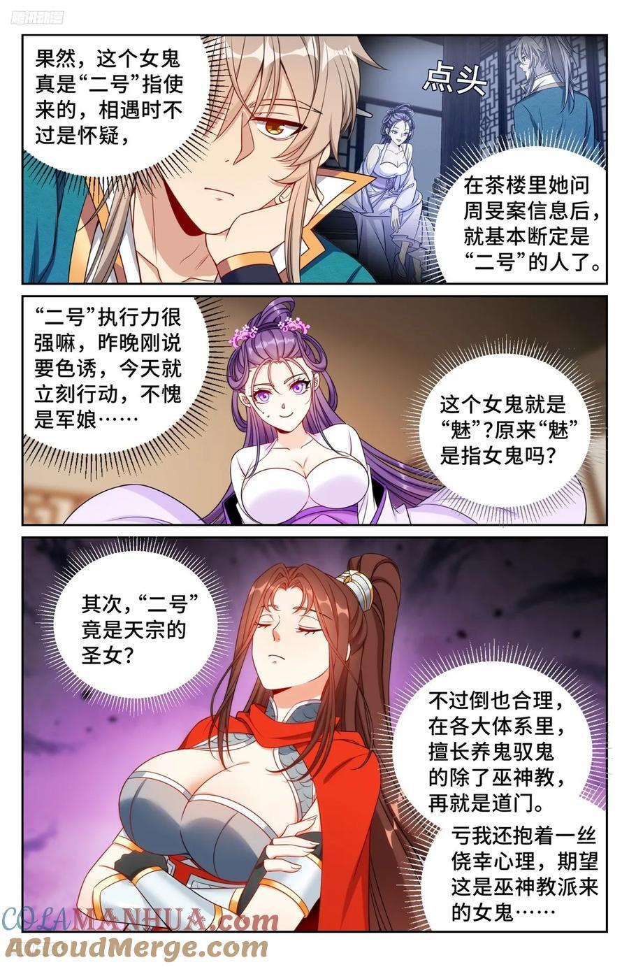 大奉打更人什么软件免费阅读漫画,243魅1图