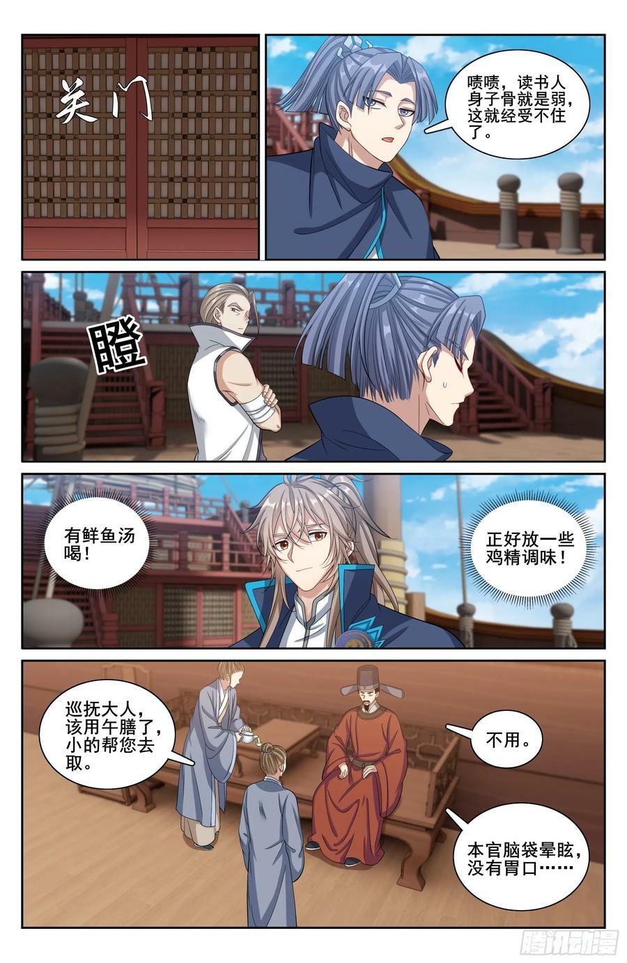 大奉打更人漫画,218离京2图