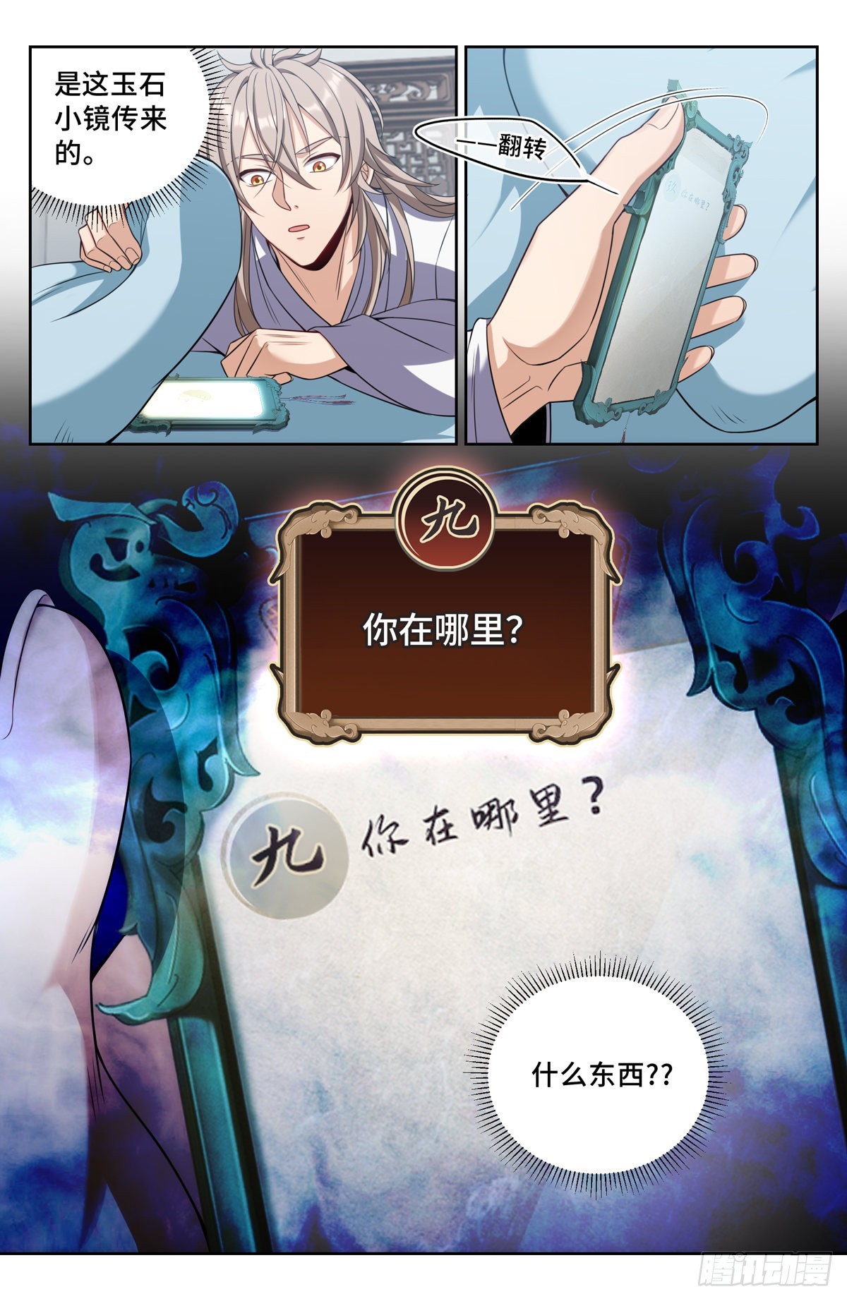 大奉打更人漫画,092八品修身2图