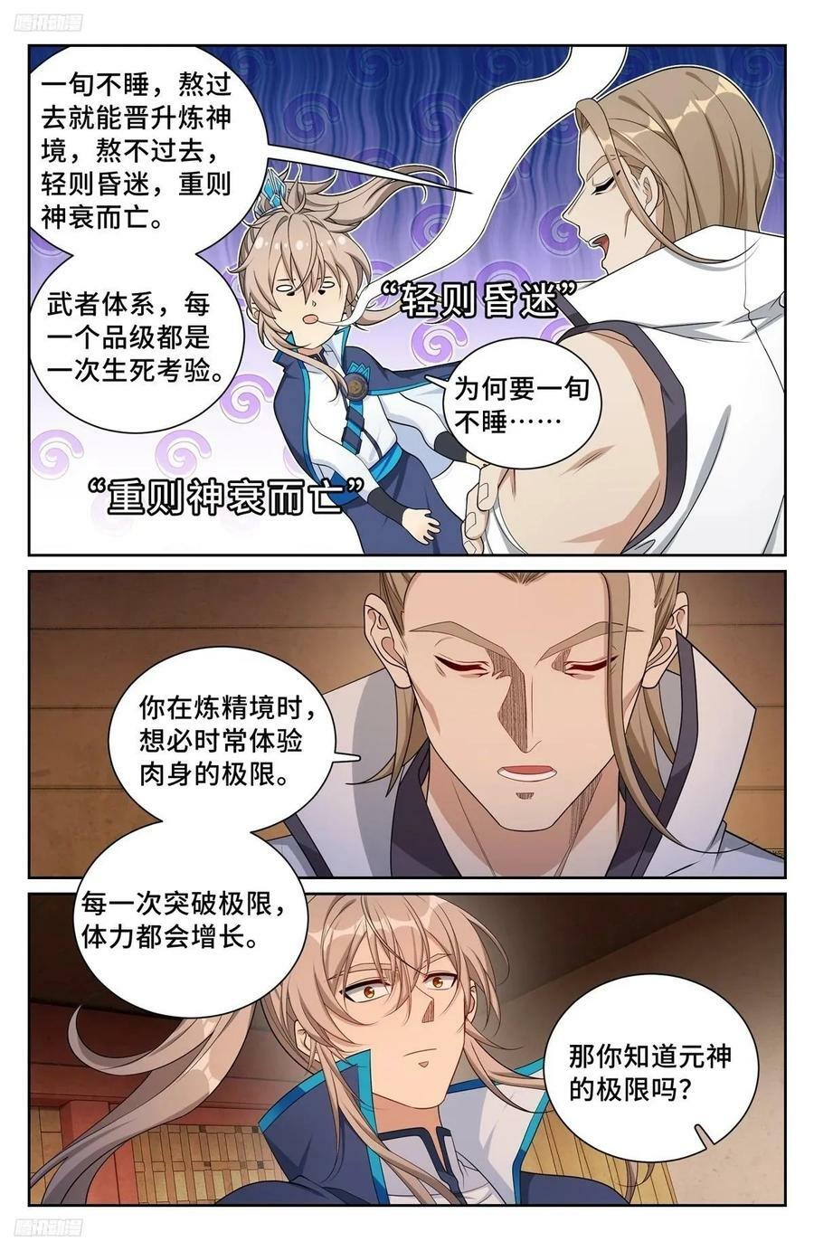 大奉打更人漫画,221晋升方法2图