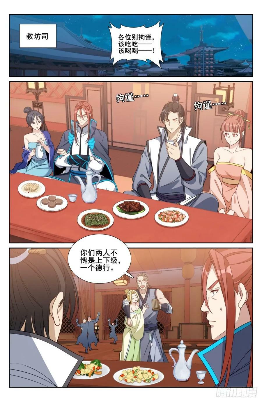 大奉打更人漫画,200齐聚教司坊2图