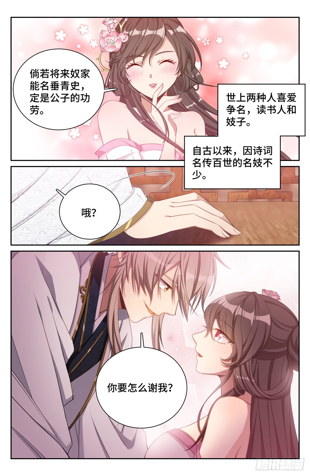 大奉打更人漫画,070过夜1图