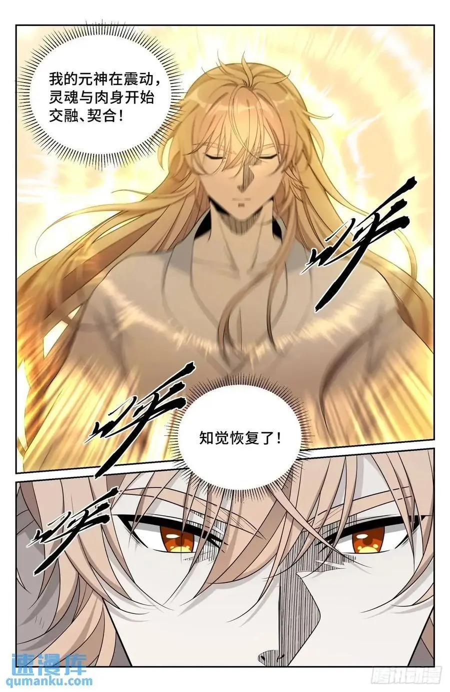 大奉打更人漫画,291诈尸2图