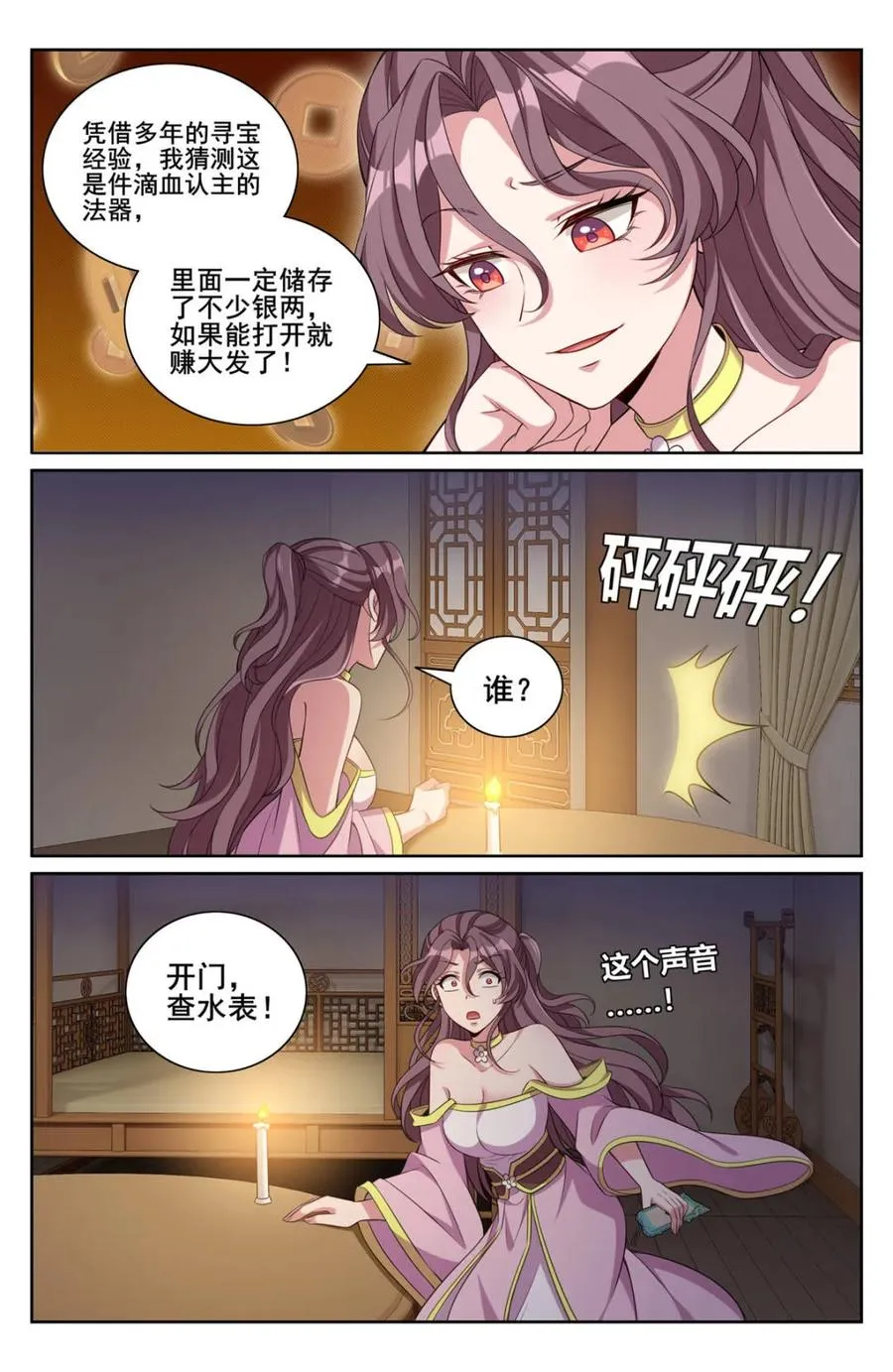 大奉打更人魏渊漫画,第353话 350千面女飞贼2图