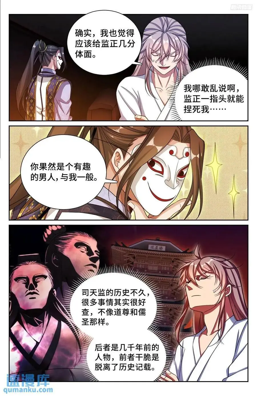 大奉打更人绿意盎然漫画,283天机师2图