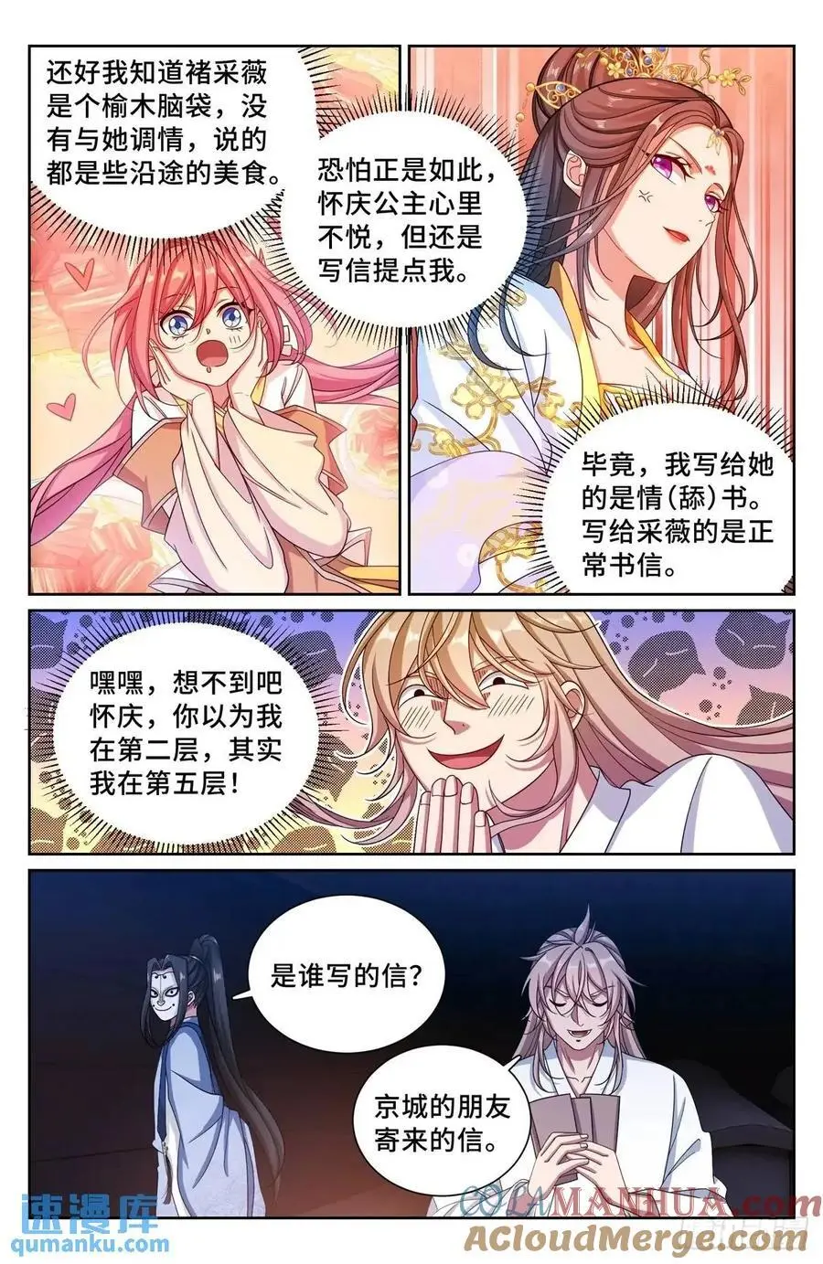 大奉打更人第21集预告漫画,279许七安的信1图