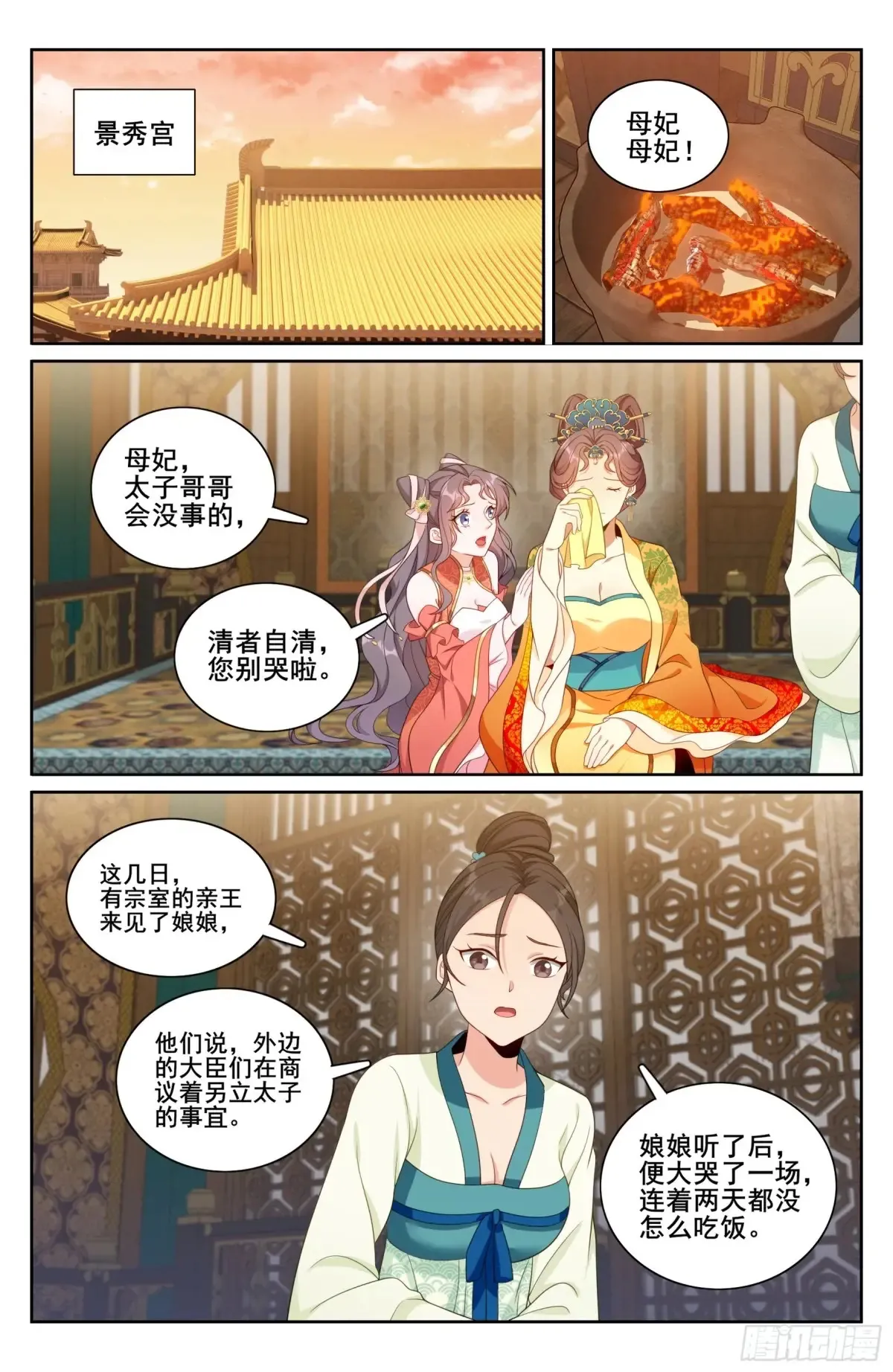 大奉打更人漫画,314不守妇道1图