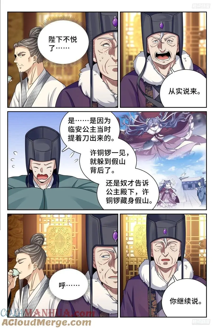 大奉打更人什么软件免费阅读漫画,299重逢1图