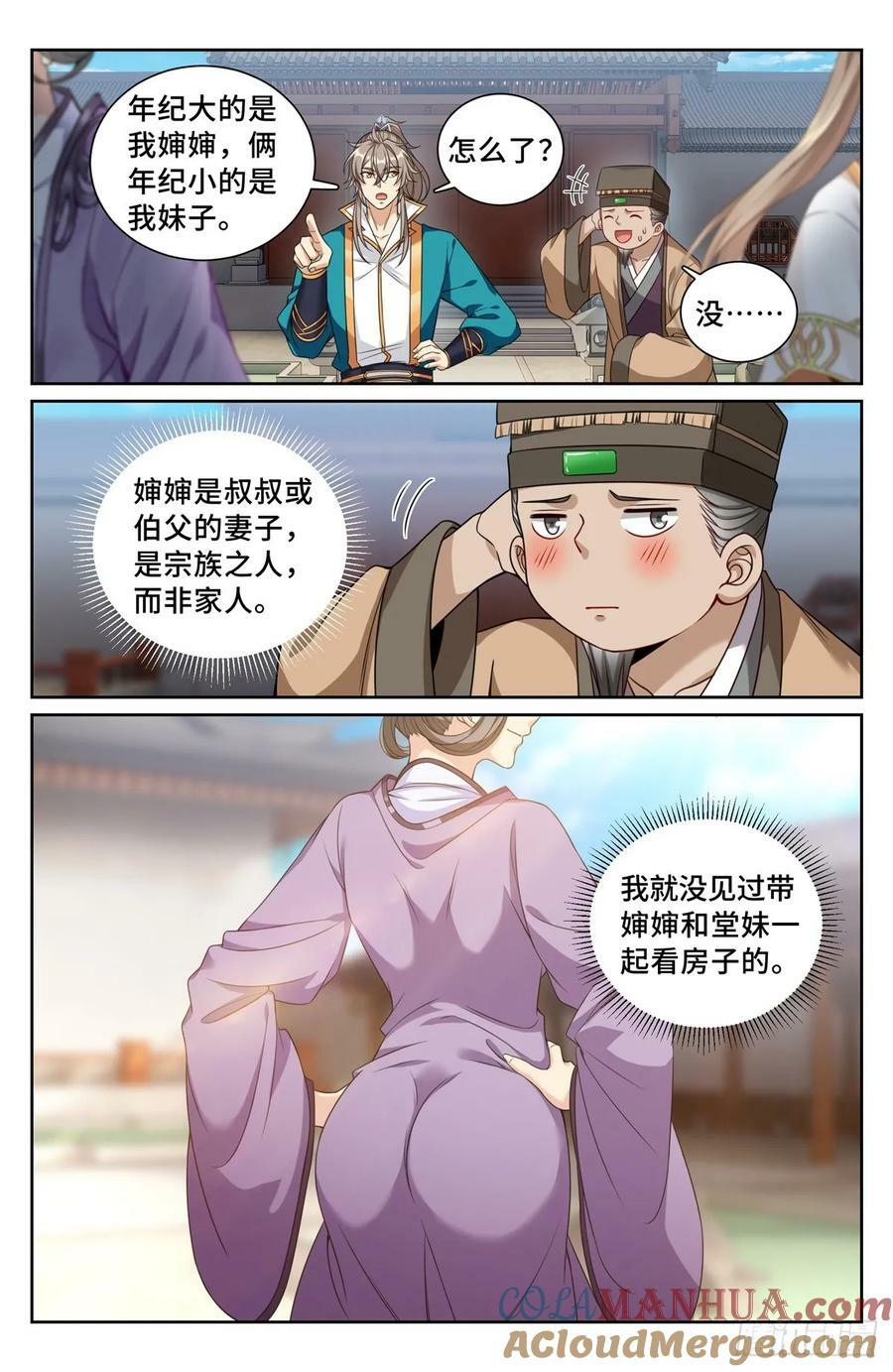大奉打更人漫画,207共情1图