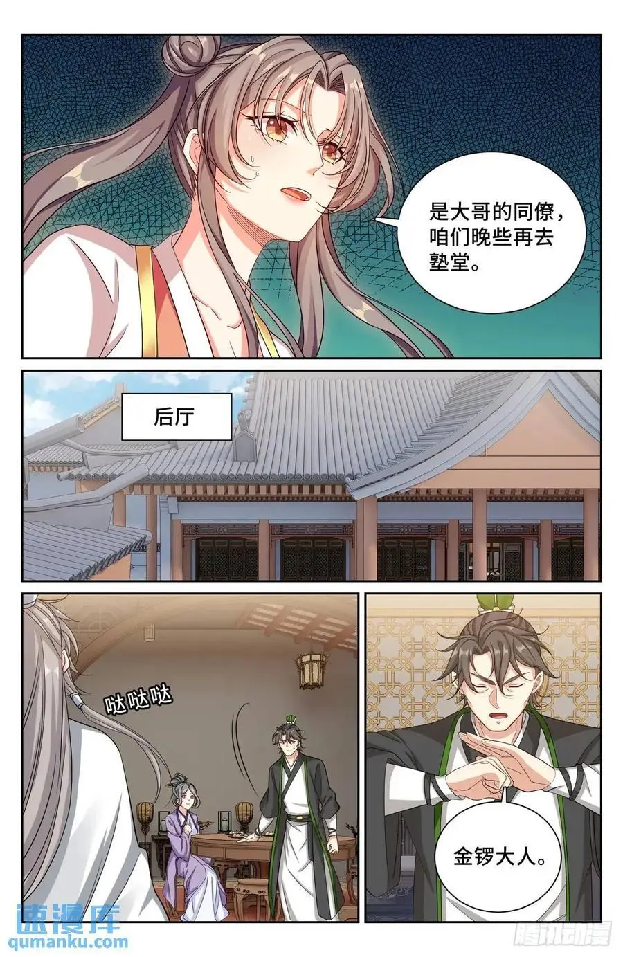 大奉打更人有第二季吗漫画,283天机师2图