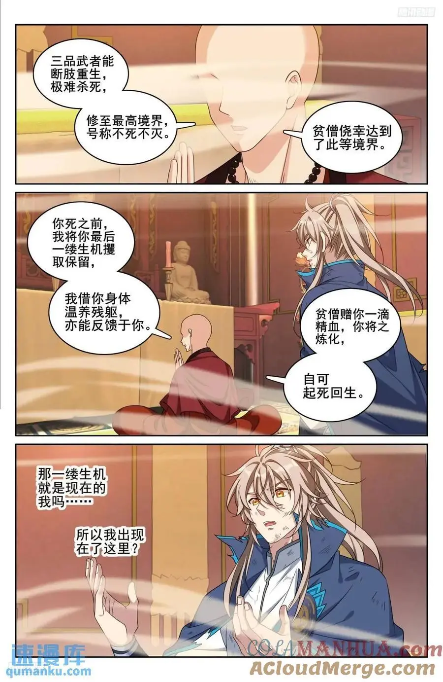 大奉打更人漫画,275武夫的实力1图