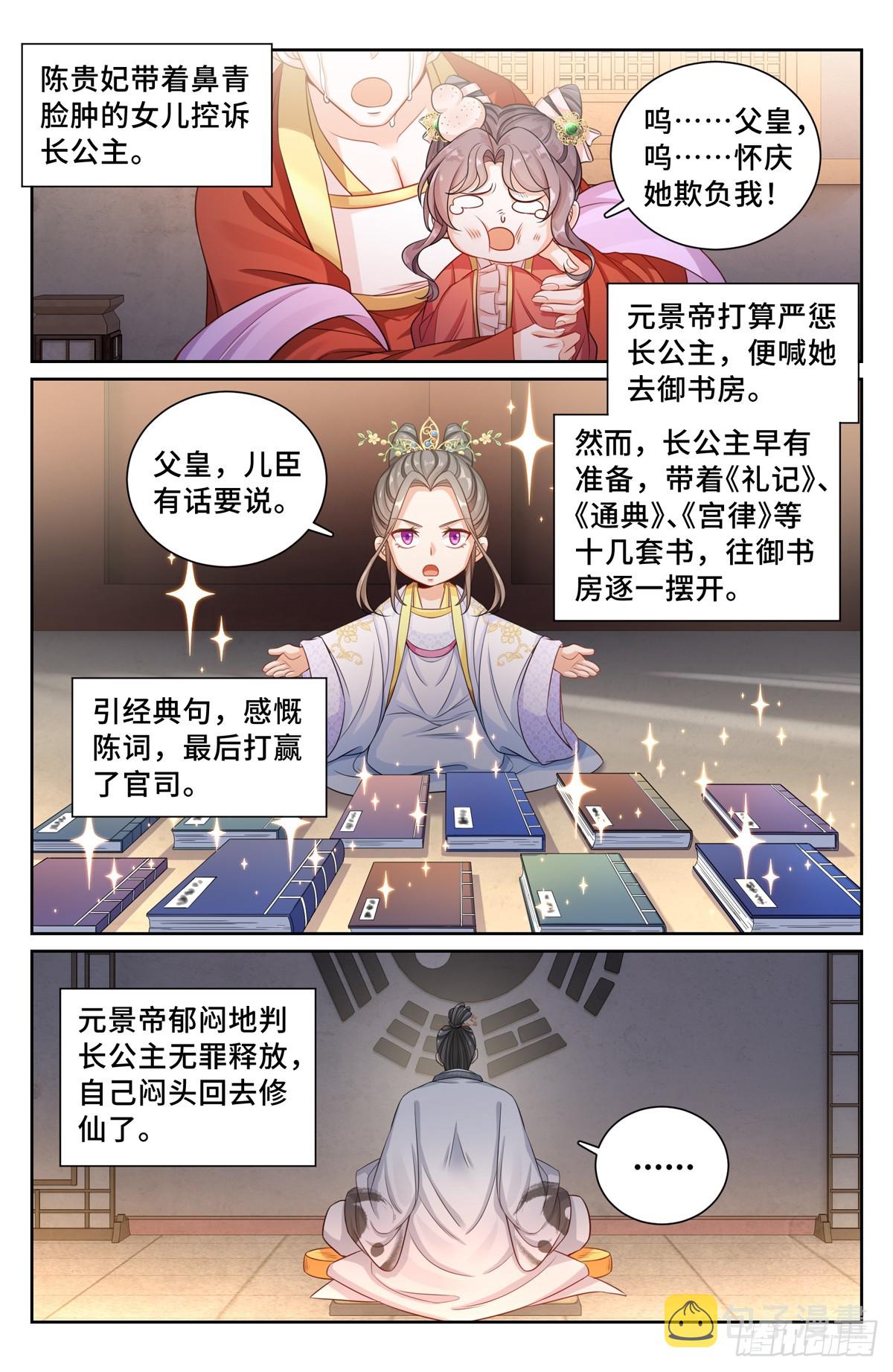 大奉打更人漫画,124二公主临安1图