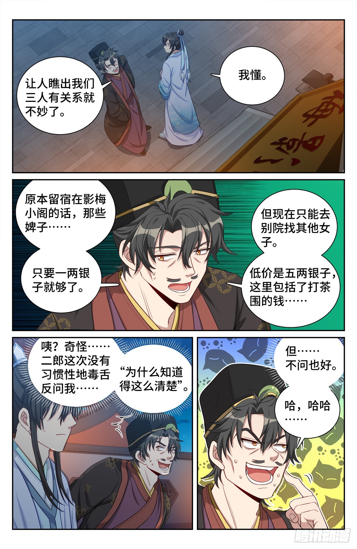 大奉打更人 诗句漫画,070过夜1图