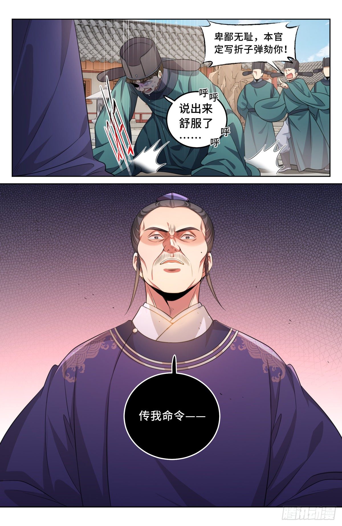 大奉打更人什么软件免费阅读漫画,035君子当诚2图