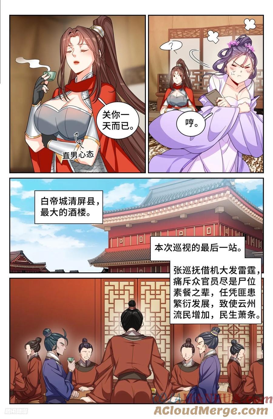 大奉打更人第40集剧情漫画,253汇报1图