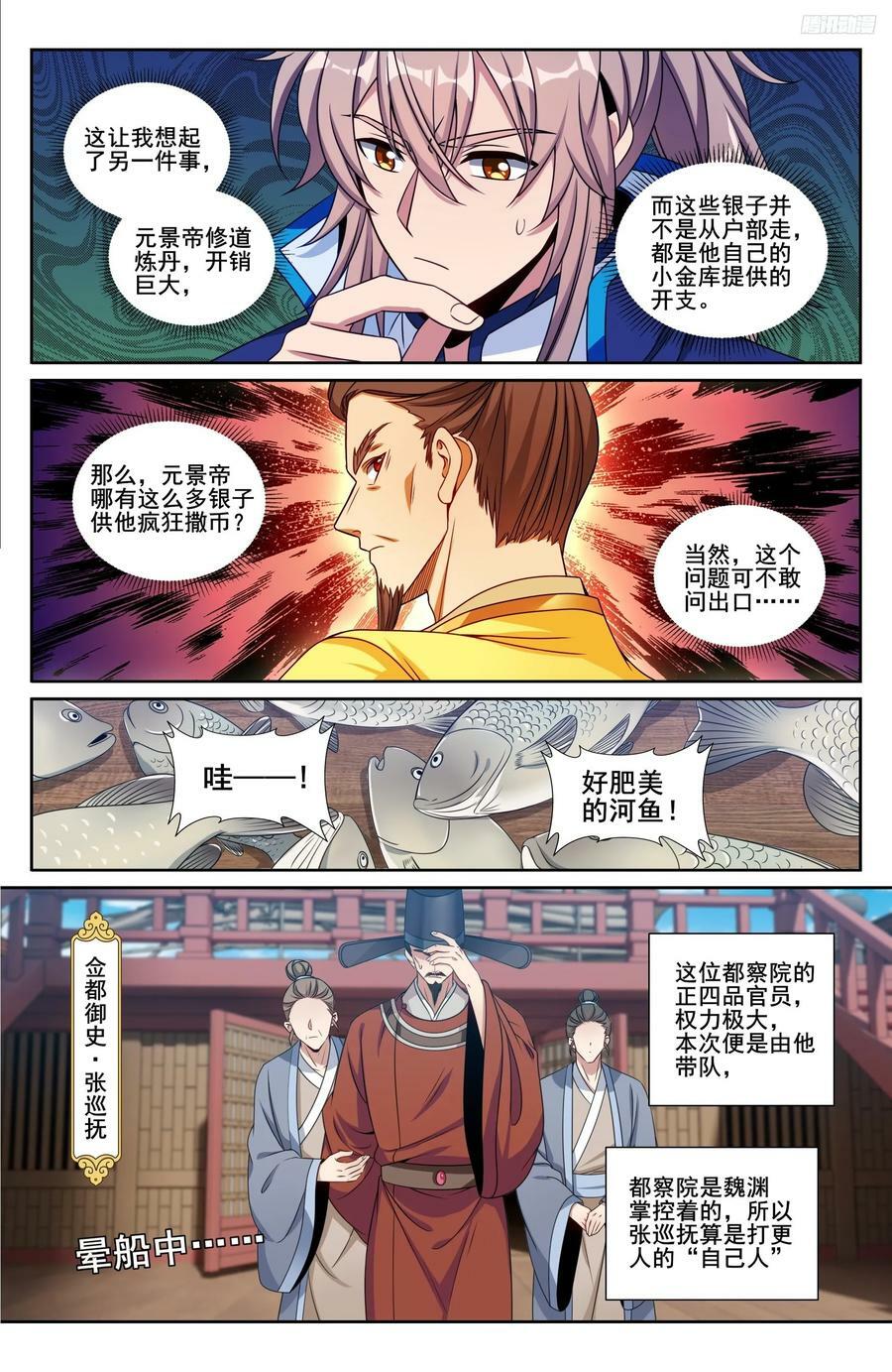 大奉打更人漫画,218离京2图