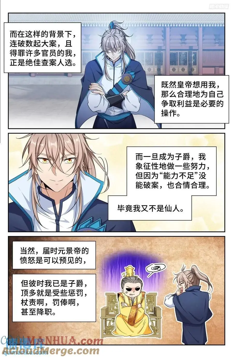 大奉打更人漫画,296先查临安1图