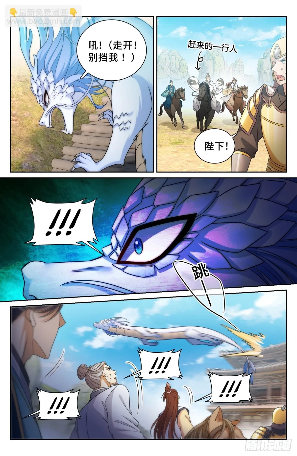大奉打更人漫画,168灵龙发狂1图