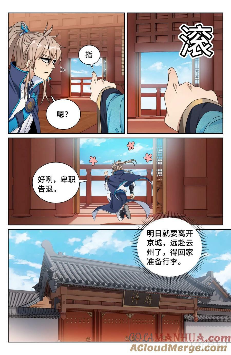 大奉打更人追剧日历漫画,216嘲讽1图