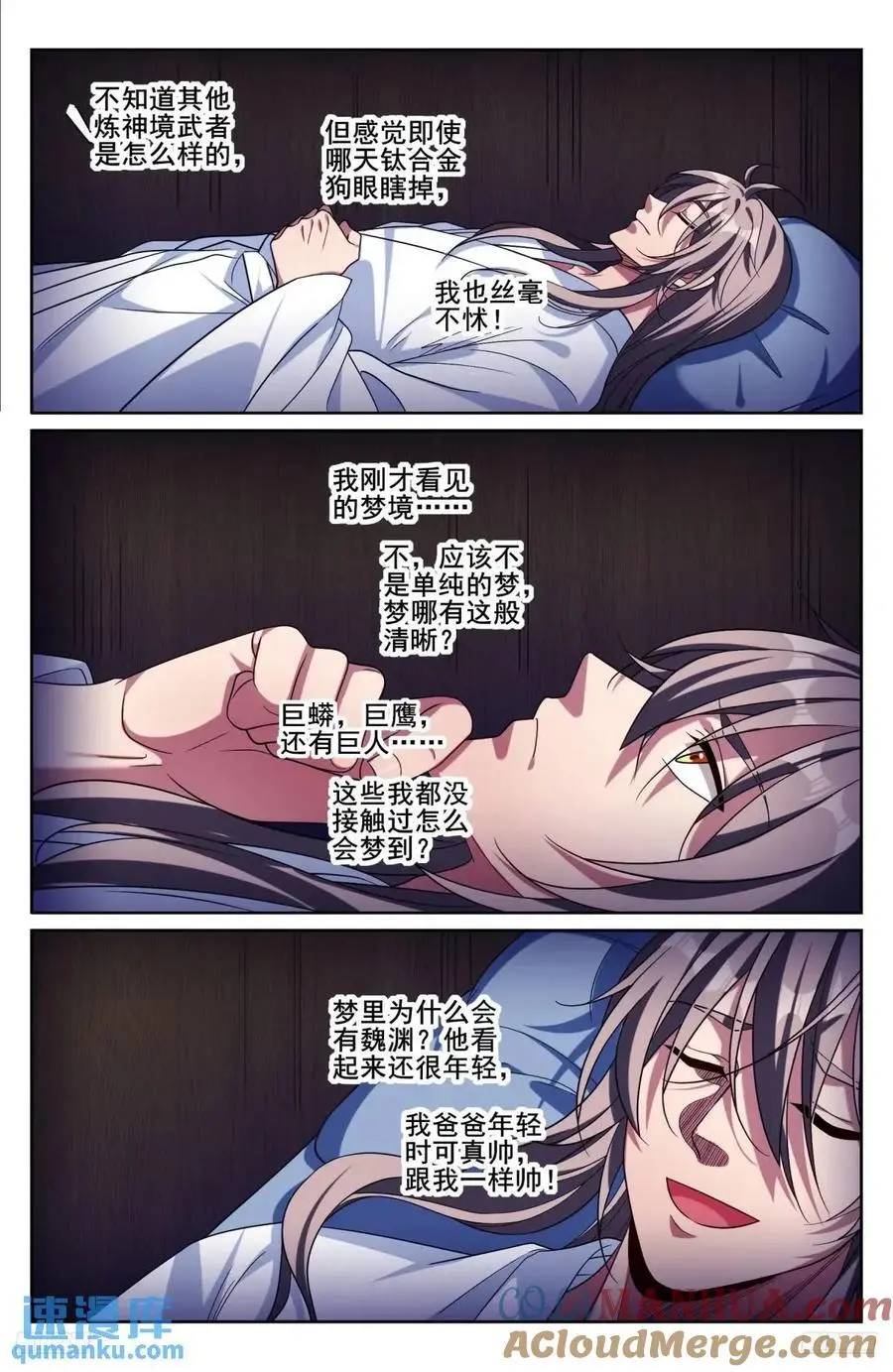 大奉打更人什么软件免费阅读漫画,278苏醒1图