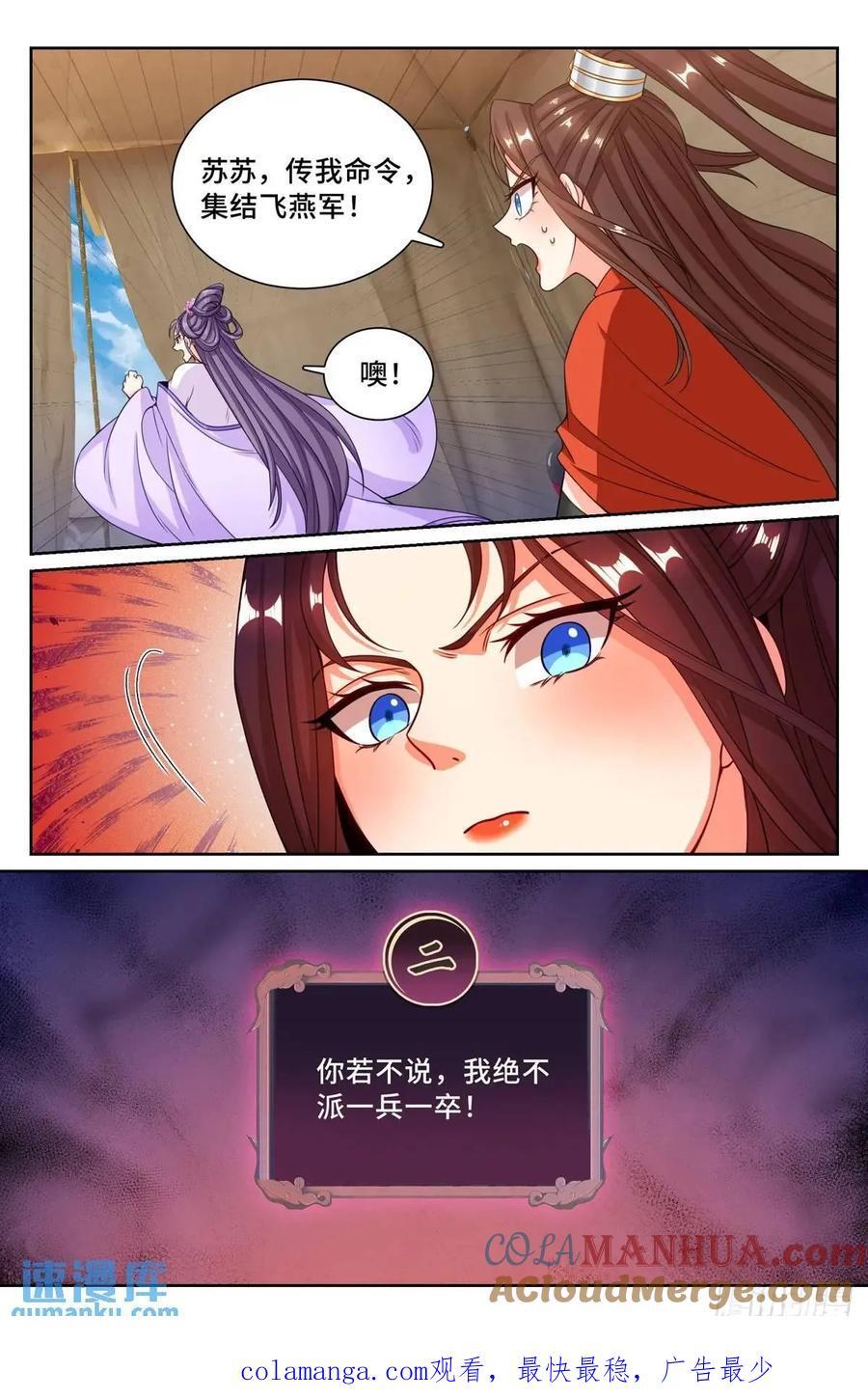 大奉打更人有第二季吗漫画,268出事！1图