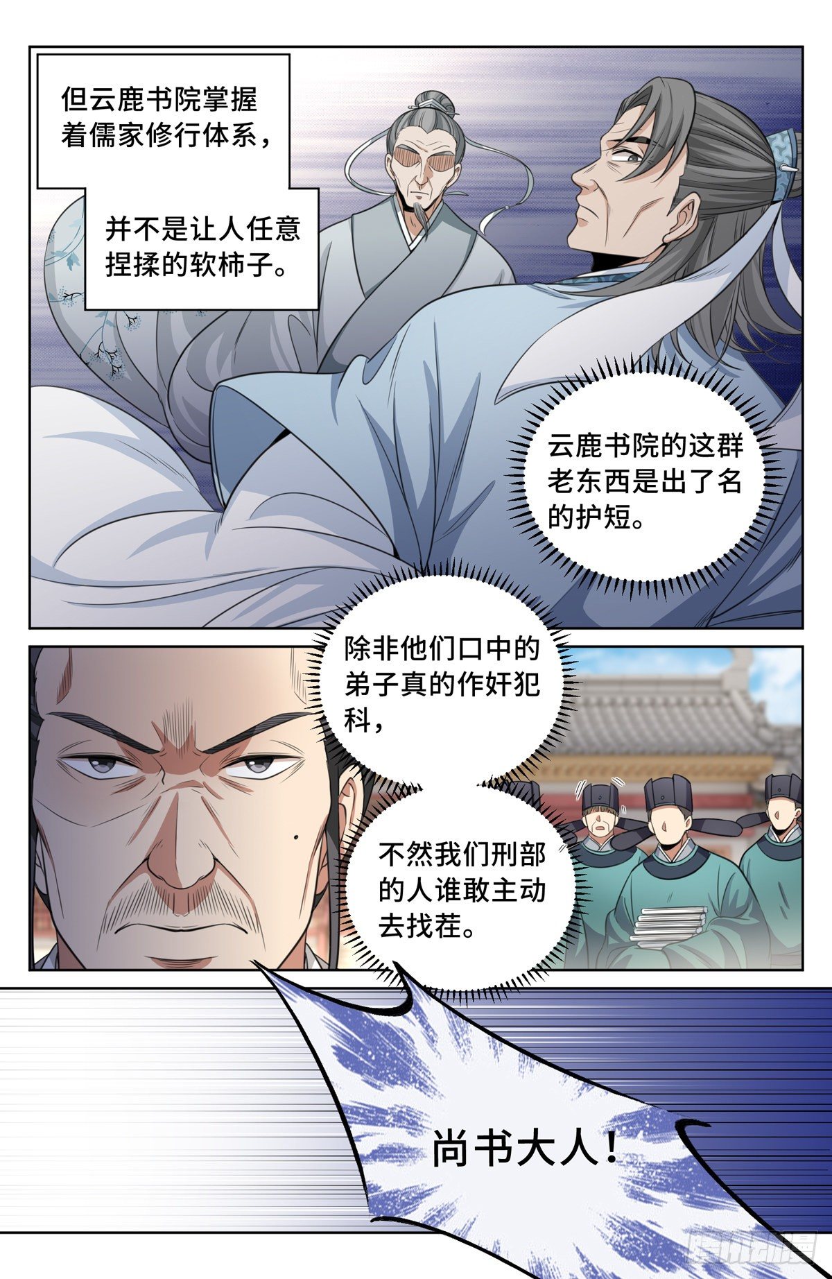大奉打更人有第二季吗漫画,034放人！1图