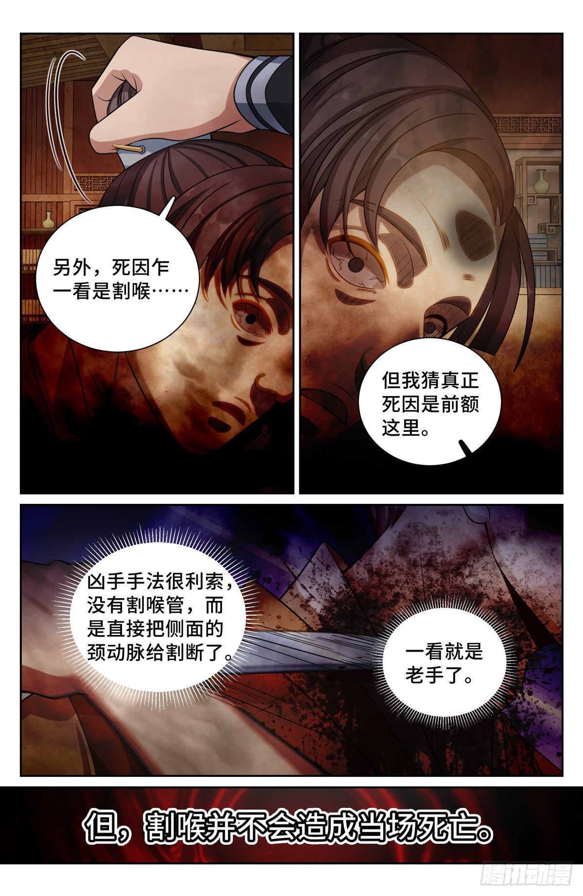 大奉打更人漫画,120命案2图