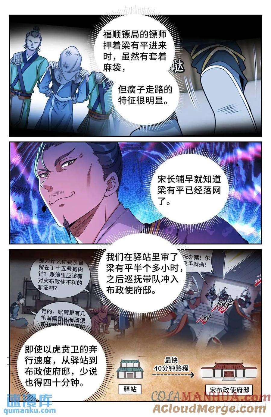 大奉打更人有第二季吗漫画,267畏罪自杀1图