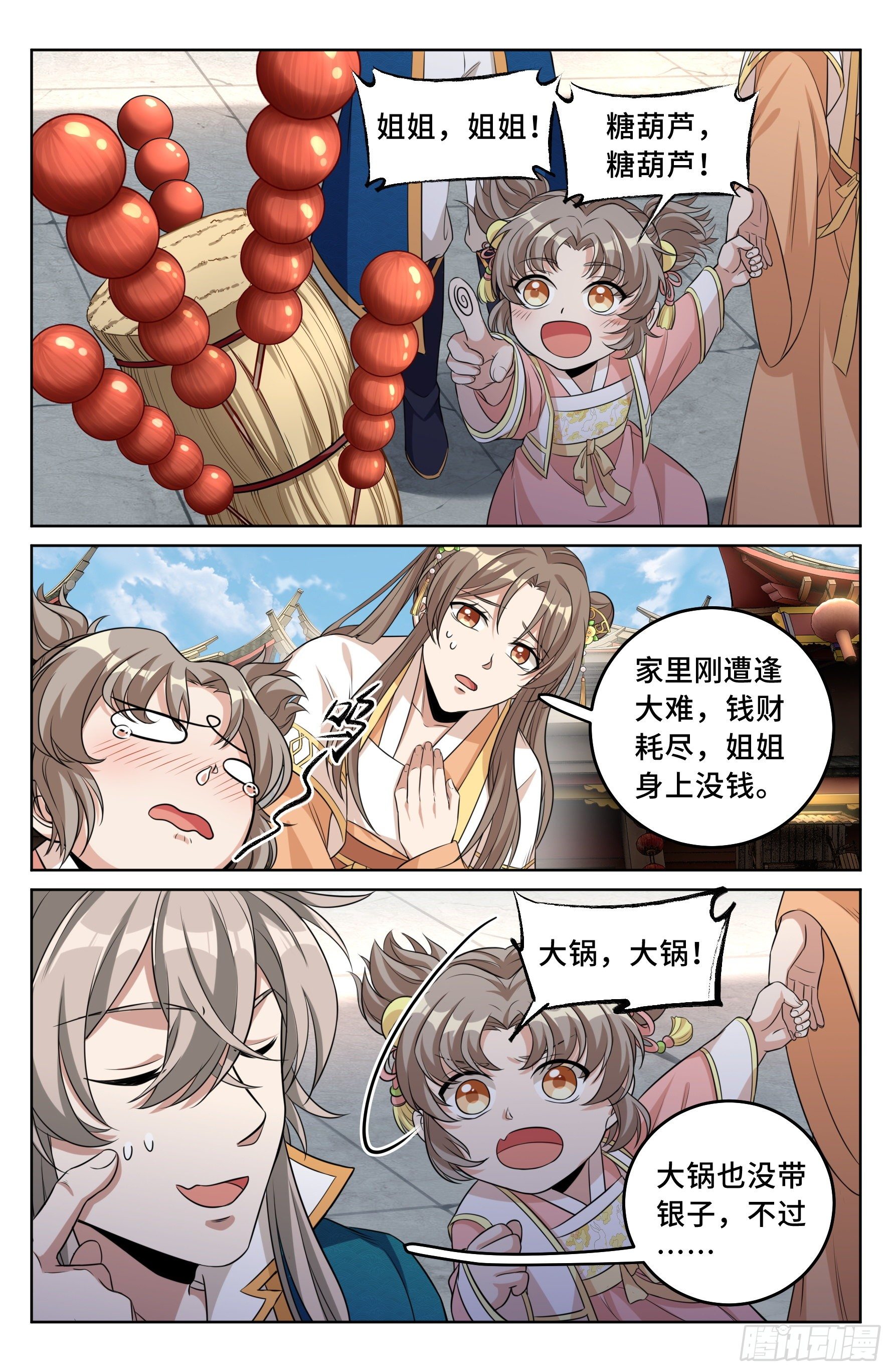 大奉打更人笔趣阁漫画,026天天捡钱2图