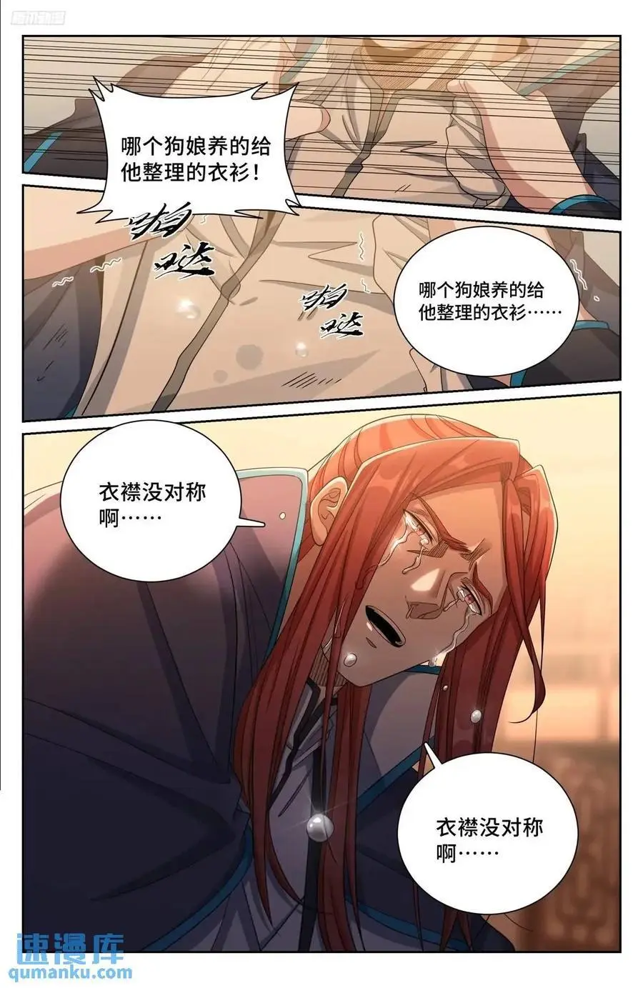 大奉打更人讲的什么故事漫画,277守灵2图