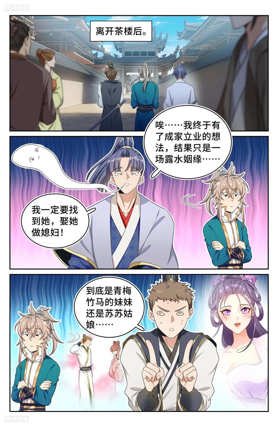 大奉打更人许七安漫画,243魅2图