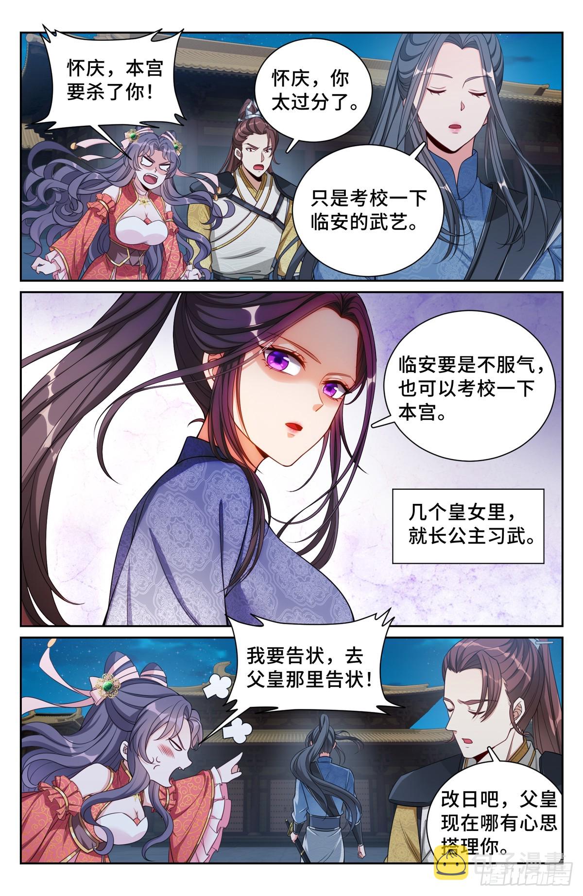 大奉打更人 诗句漫画,137将功赎罪2图