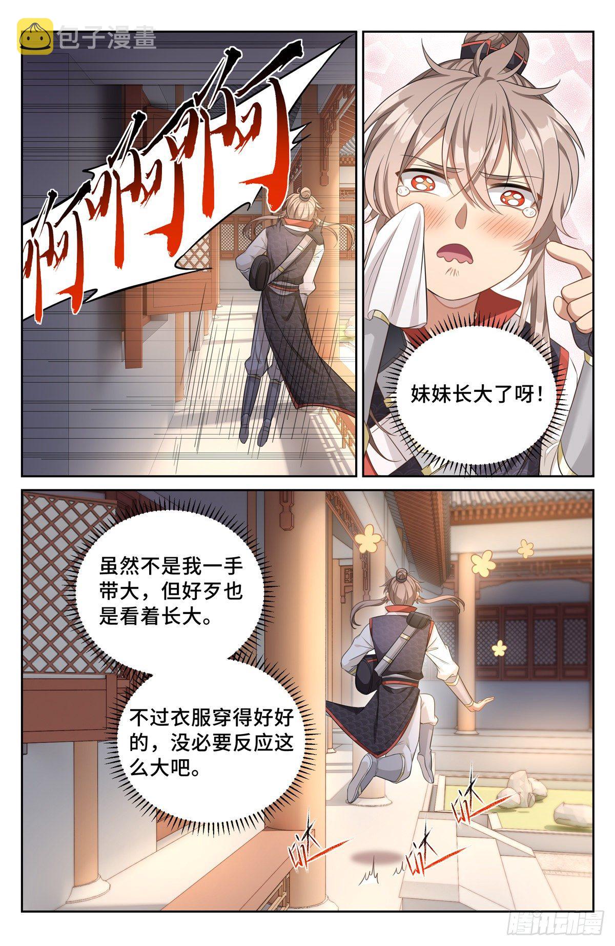 大奉打更人杨千幻漫画,051捣蛋鬼2图