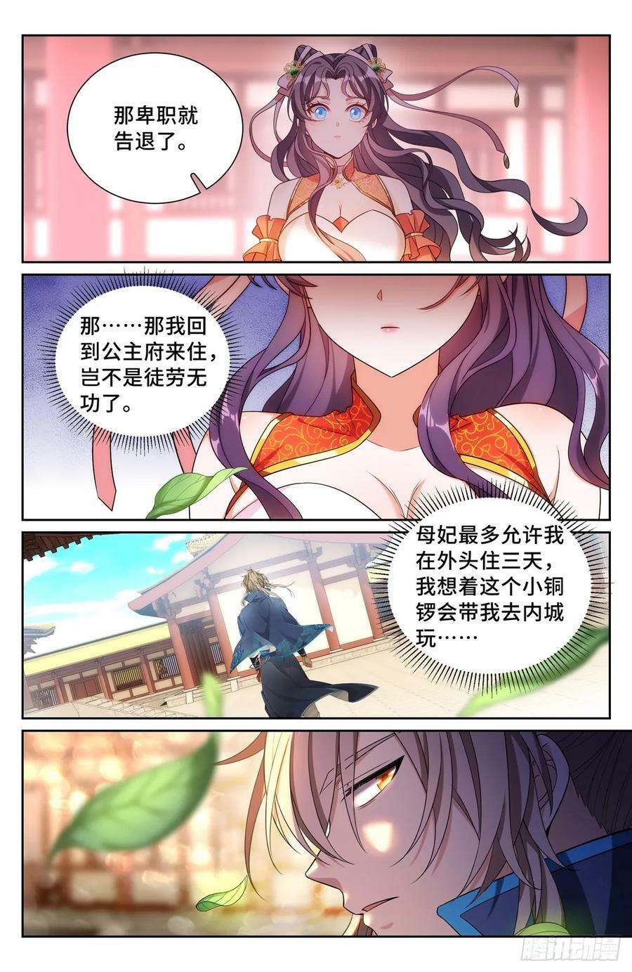 大奉打更人有第二季吗漫画,216嘲讽2图