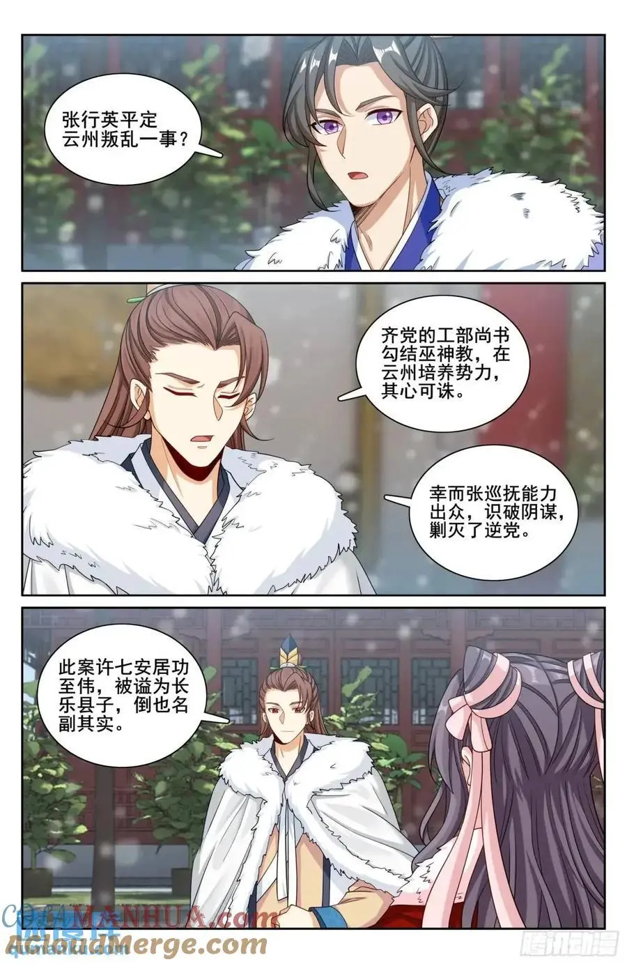 大奉打更人漫画,284抚恤金1图