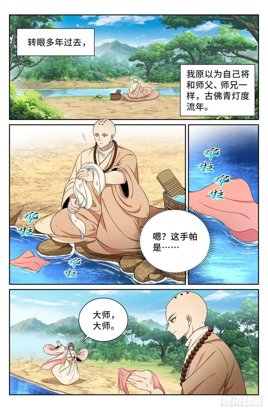 大奉打更人许玲月嫁谁了漫画,189往事2图