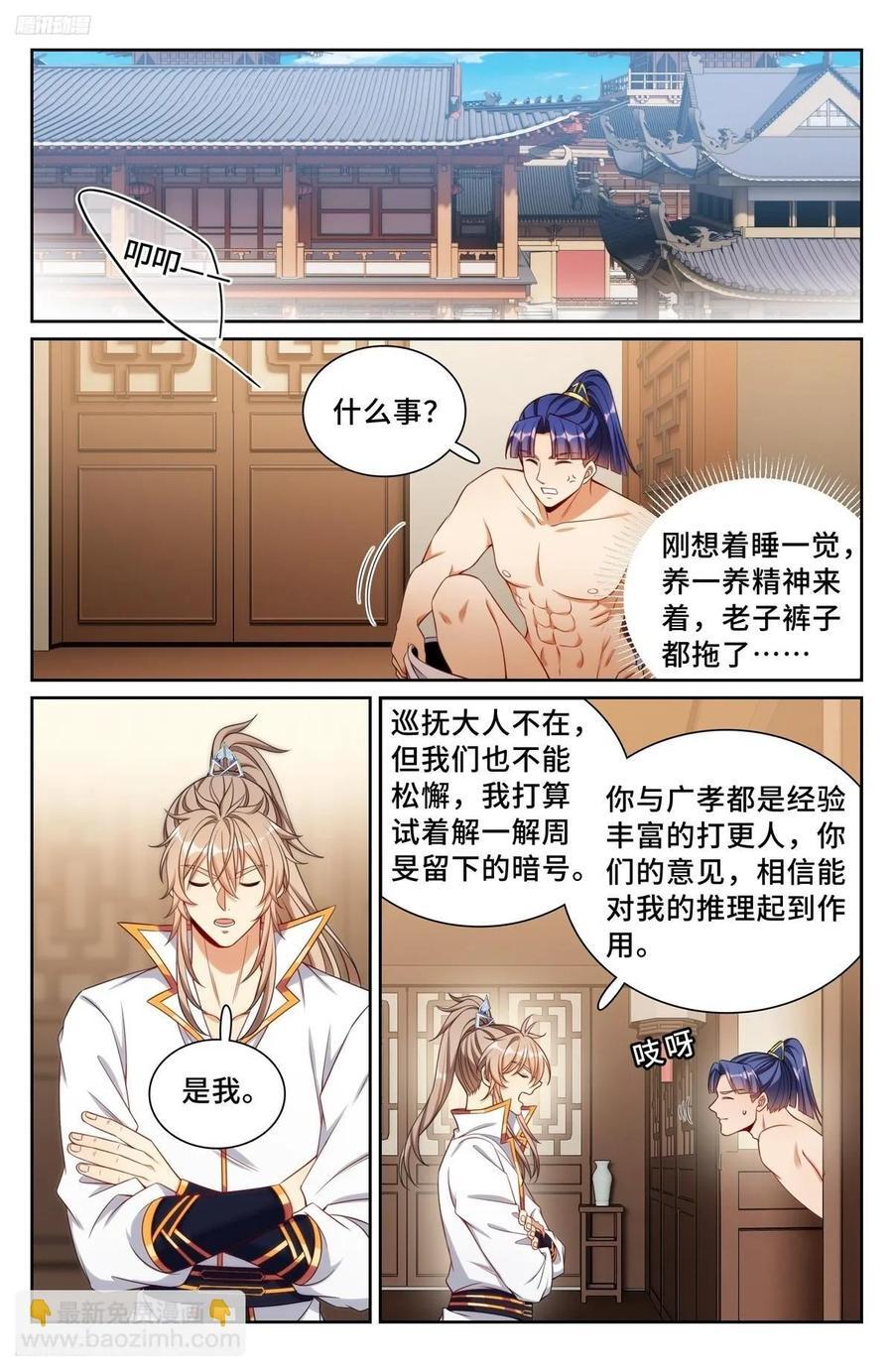 大奉打更人漫画,246推理2图