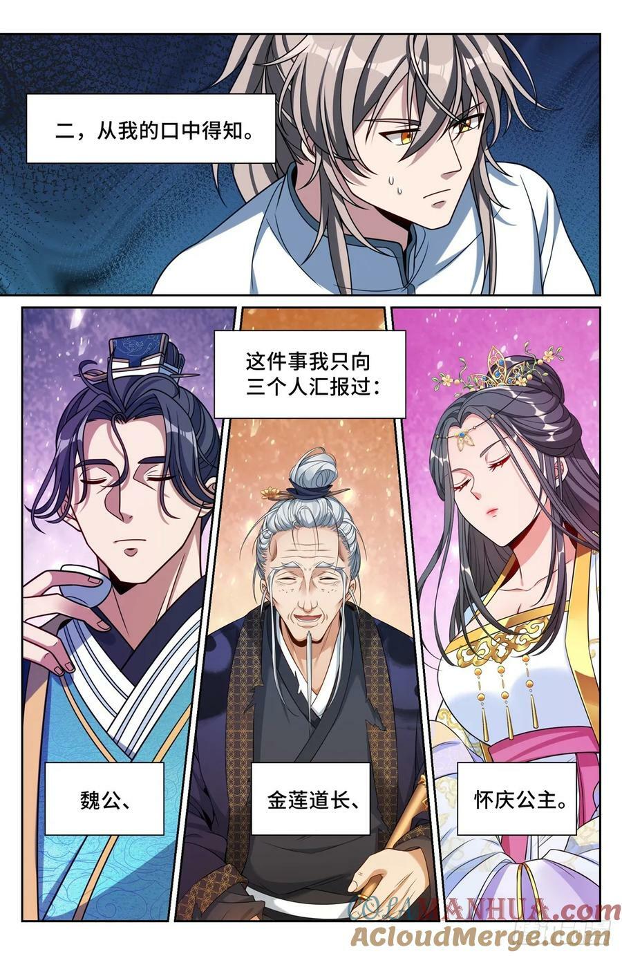 大奉打更人有第二季吗漫画,220立命1图