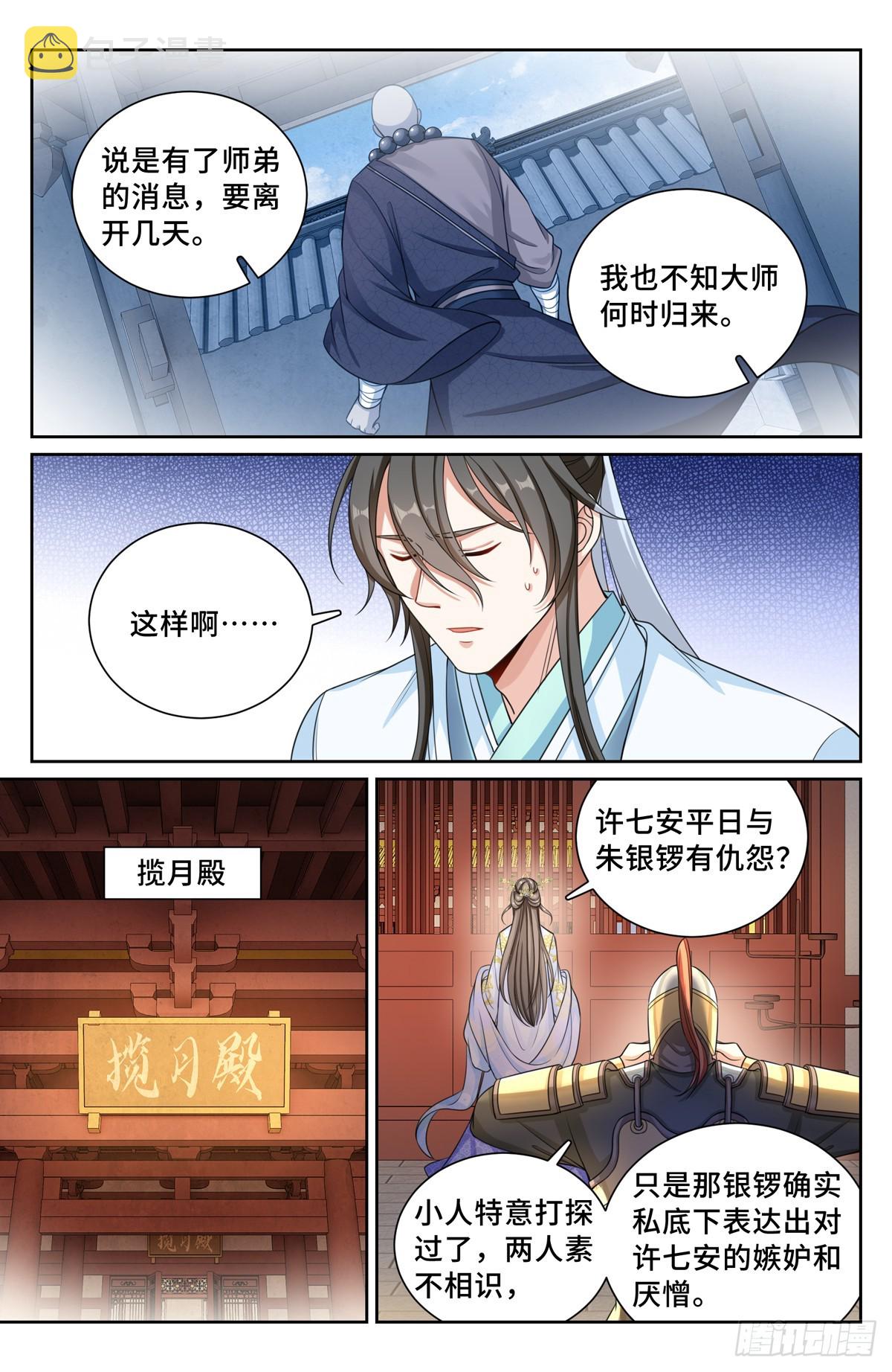 大奉打更人漫画,135桑泊被炸！2图