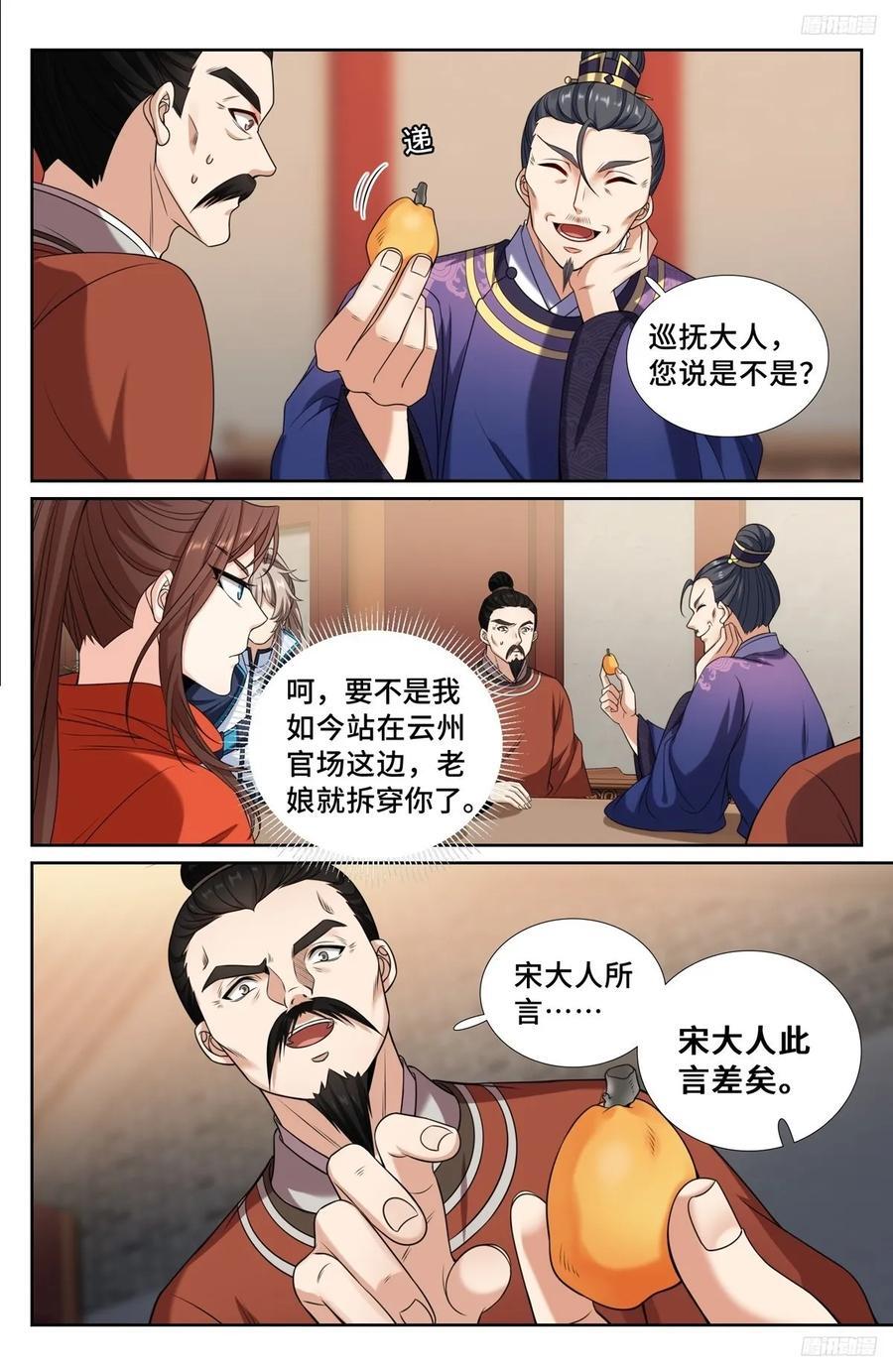 大奉打更人漫画漫画,237枇杷2图