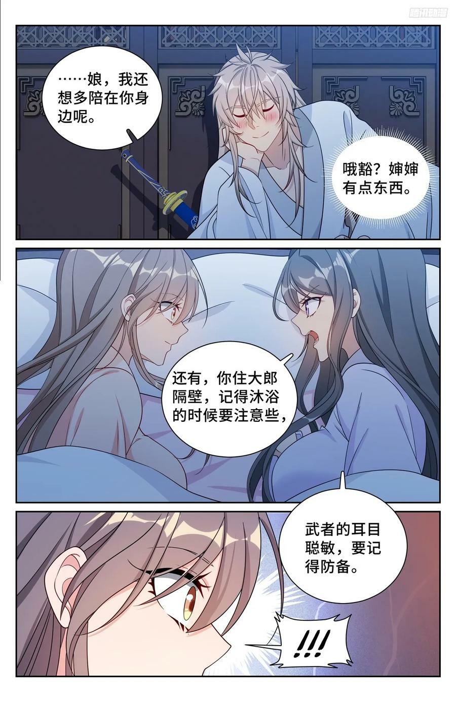 大奉打更人漫画,213守夜2图