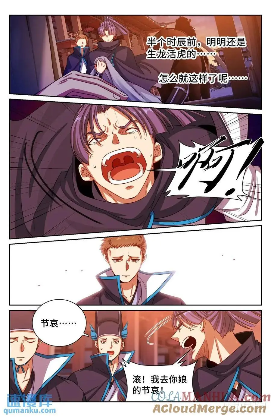 大奉打更人漫画,274屏蔽天机1图
